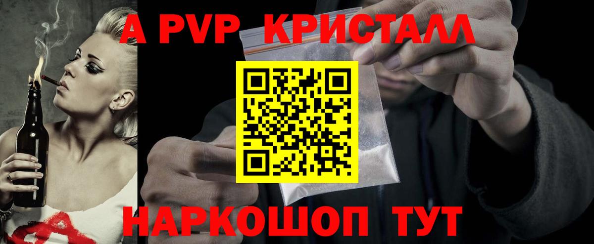 Альфа ПВП Соль Бирск