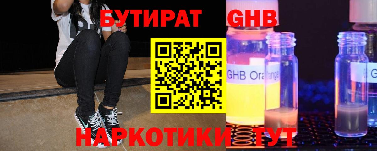 Бирск  БУТИРАТ 1.4BDO  Вход с VPN 