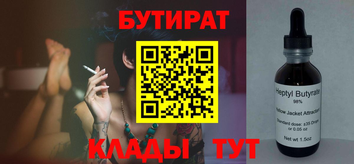 БУТИРАТ оксана Бирск