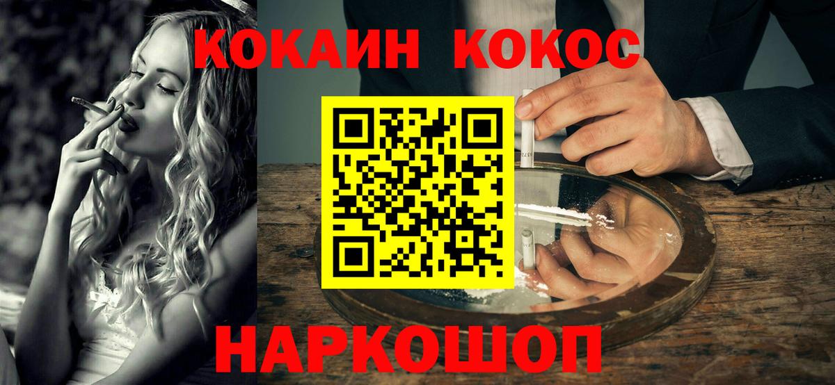 Кокаин Эквадор  Вход с VPN  COCAIN  Бирск  КОКАИН Колумбийский 
