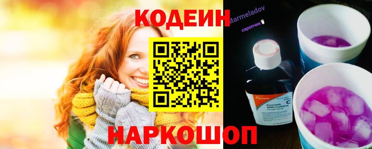 Кодеин напиток Lean (лин) Бирск