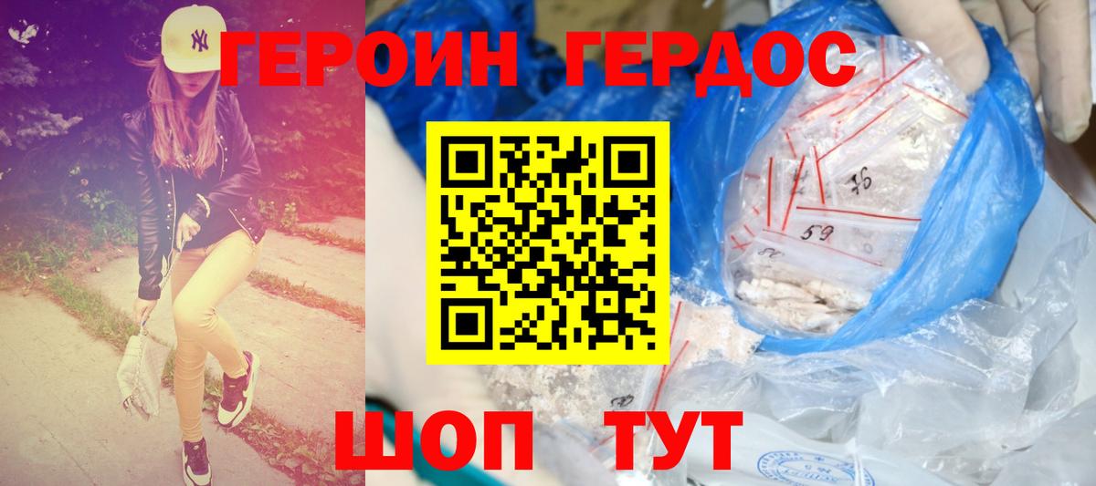 ГЕРОИН Heroin Бирск