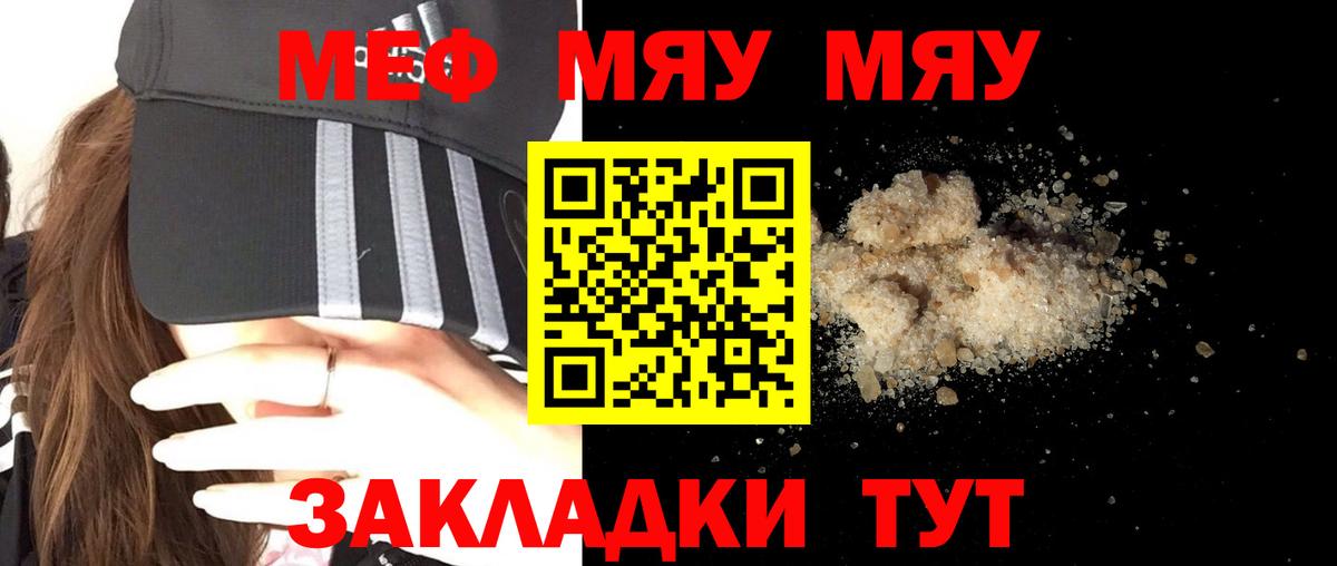 Бирск  МЯУ-МЯУ VHQ  МЕФ мяу мяу  Вход с VPN 