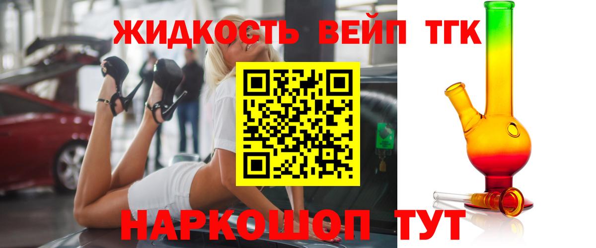 ТГК вейп с тгк  закладка  Дистиллят ТГК жижа  Бирск  Вход с VPN 